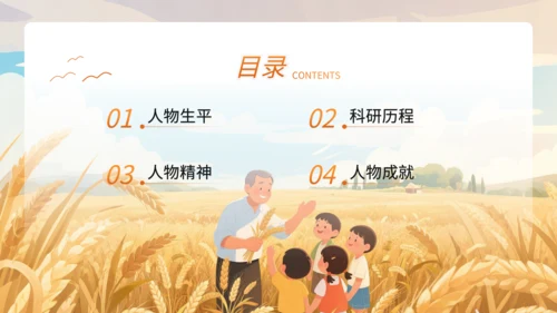 橙色插画风杂交水稻之父袁隆平PPT