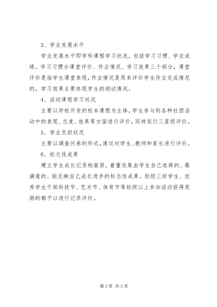 花园口小学教育质量综合评价实施方案.docx