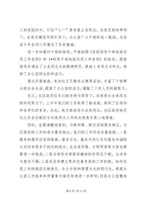 精选办公室下半年工作计划.docx