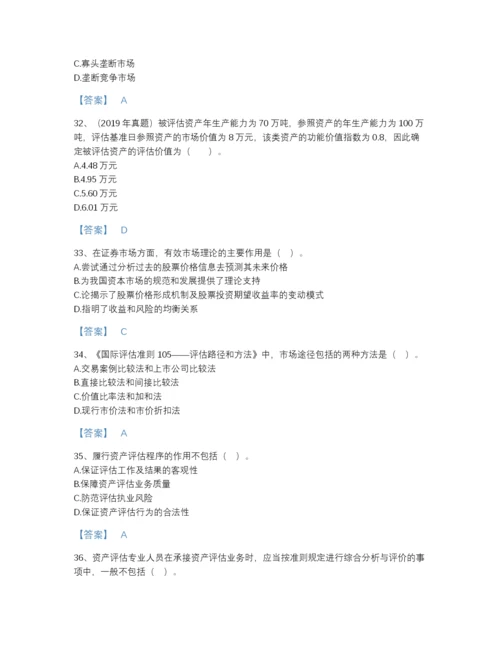 2022年江苏省资产评估师之资产评估基础模考模拟题库加下载答案.docx