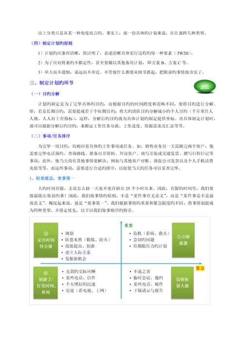 如何制定计划.docx