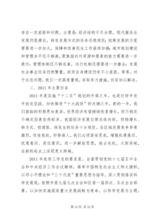 天津滨海XX县区政府工作报告.docx