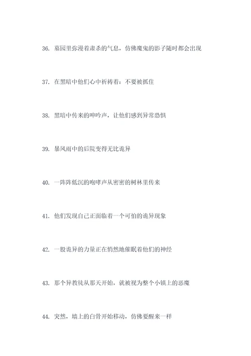 恐怖电影中的好词好句