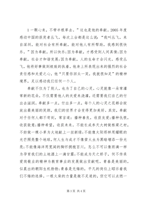 讲奉献有作为敢负责有担当开展主题党日活动 (4).docx