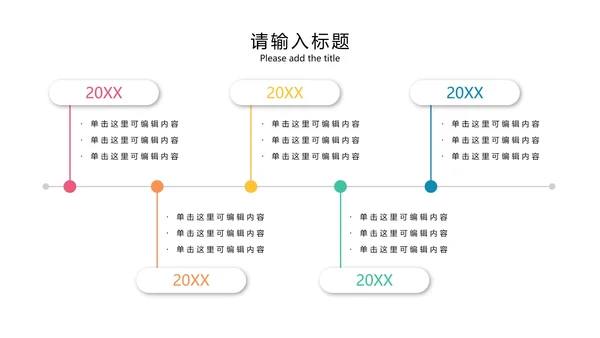 彩色不规则商务时间轴PPT模板