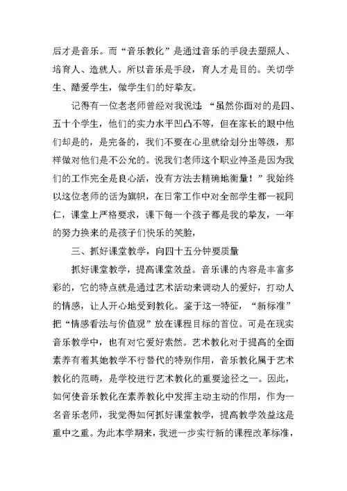 学校专业音乐教师教学总结