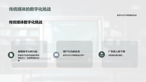 传统媒体与新媒体的决战