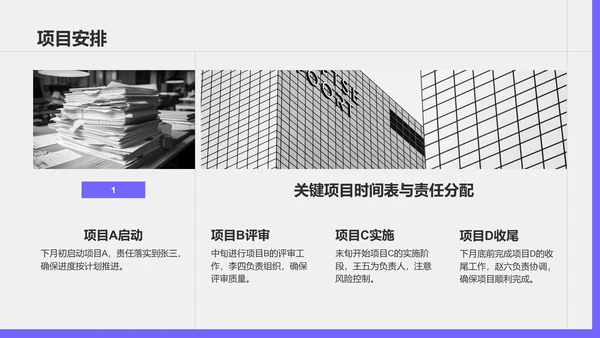 紫色商务风部门月度例会总结PPT模板