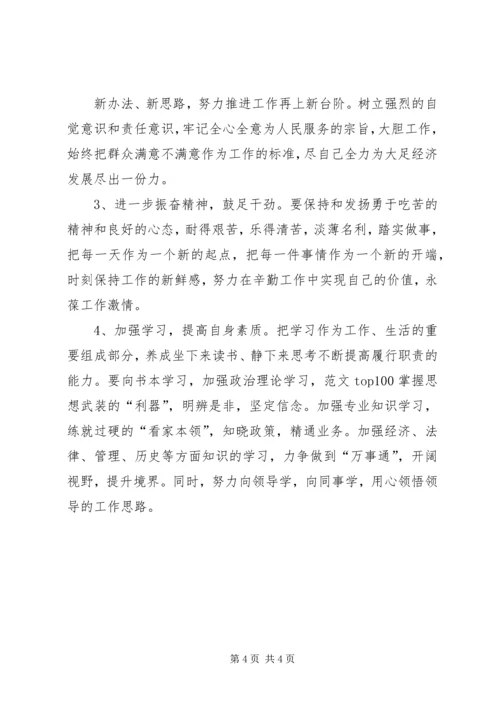 优秀范文：“解放思想找差距，认清县情促发展”自我剖析材料.docx