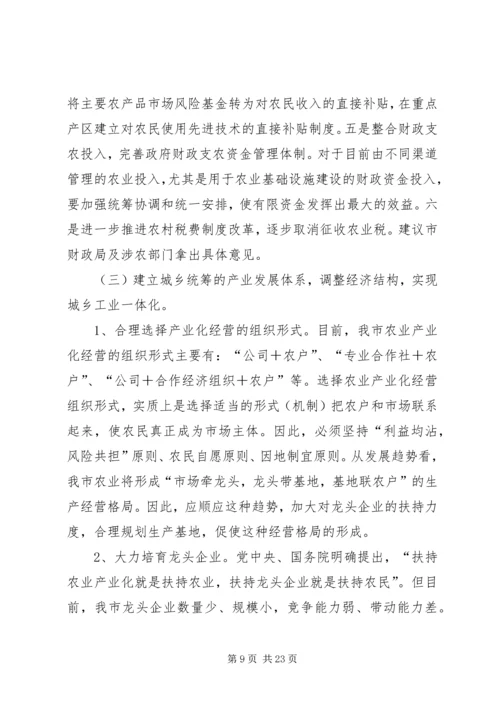 关于XX市统筹城乡经济社会发展的思考.docx