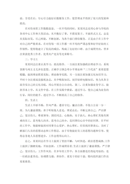 政协委员考察材料12篇.docx