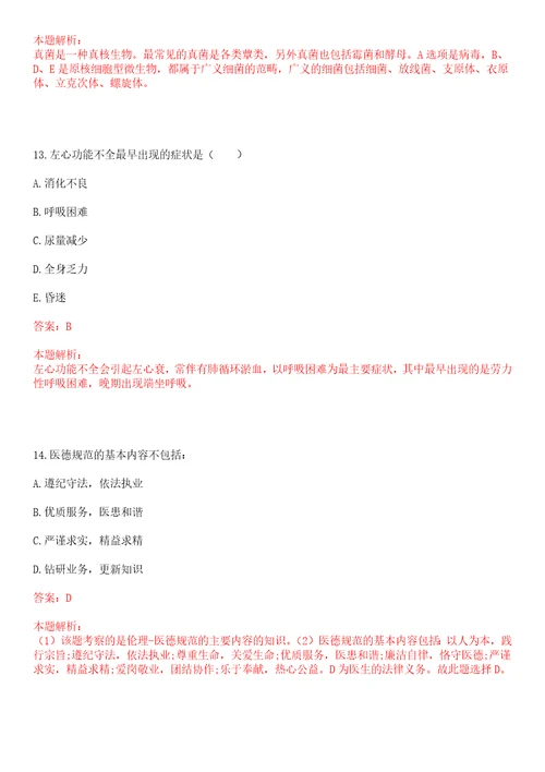 2020年09月河北沧州运河区疾病预防控制中心招聘6人笔试参考题库答案解析