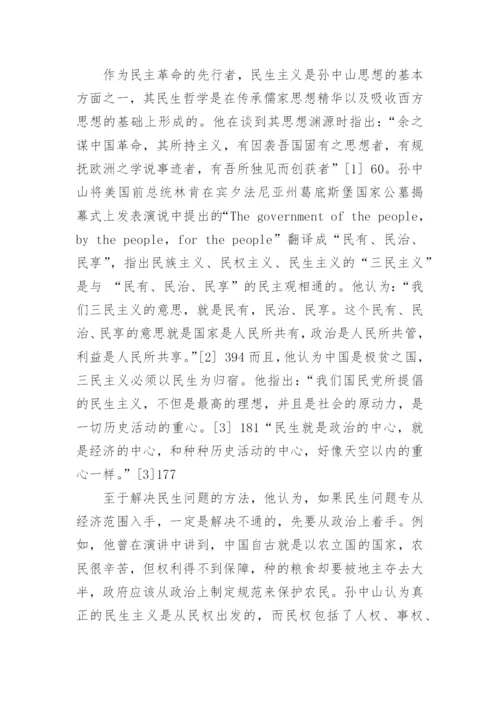 论中国式民主的民生特色论文.docx