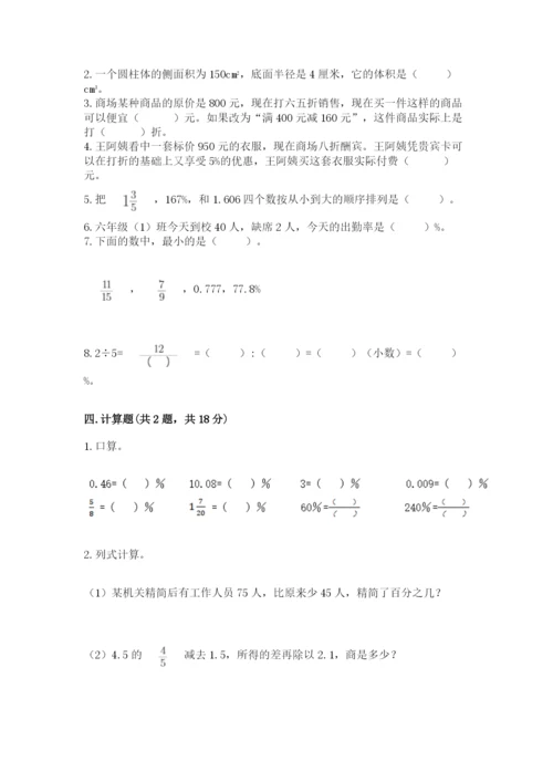 苏教版六年级下册数学期中测试卷及参考答案【巩固】.docx