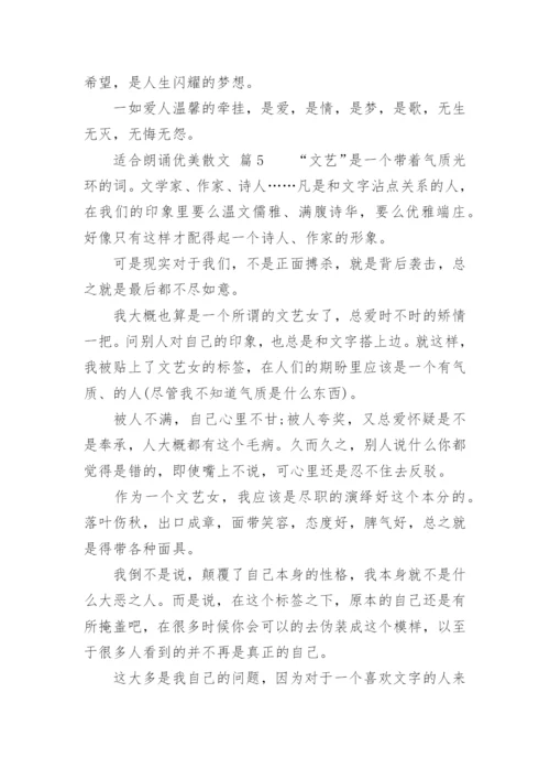 适合朗诵优美散文.docx