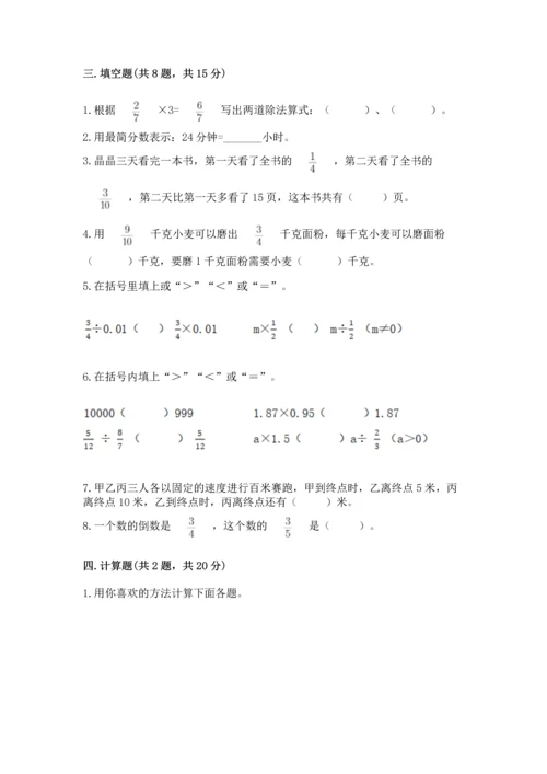 西师大版六年级上册数学第三单元 分数除法 测试卷（培优a卷）.docx