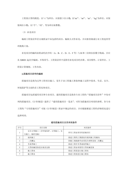 工程量清单及招标控制价编制指导书.docx