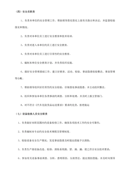 安全生产管理制度汇编体检.docx