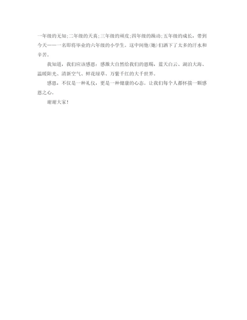 精编之感恩演讲稿400字范文1).docx