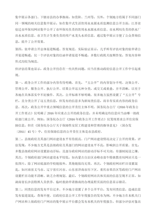 2014年政府透明度指数评估.docx