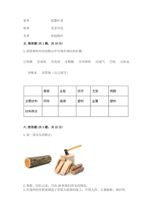 教科版小学二年级上册科学期末测试卷及完整答案【历年真题】.docx