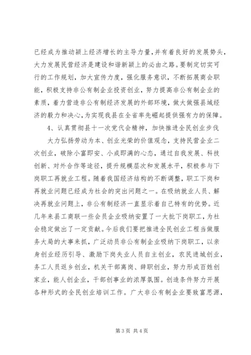 县工商联换届工作报告(4).docx