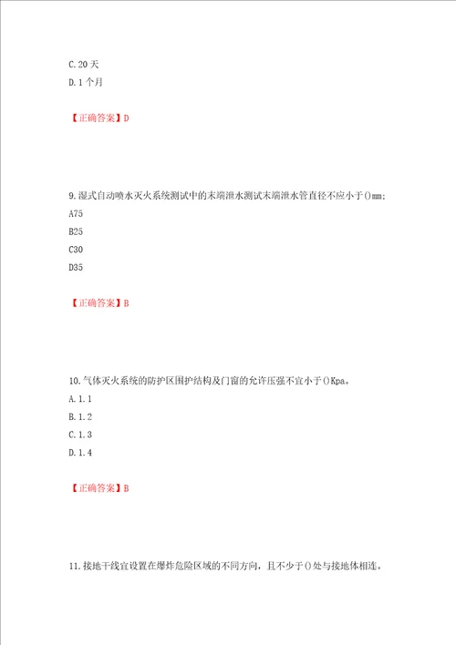 二级消防工程师综合能力试题押题卷答案第95套