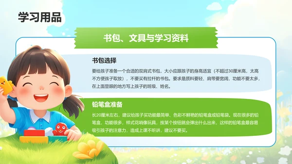 蓝色插画风小学生开学新生班会PPT模板