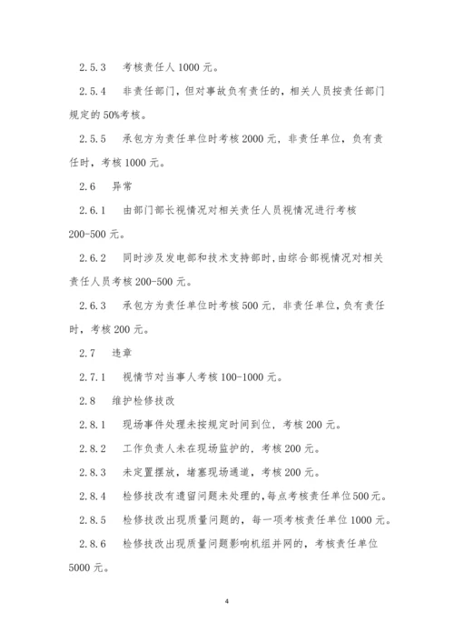 安全生产奖励制度15篇.docx