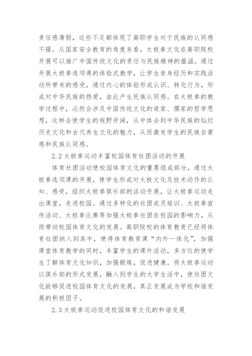 高职类院校校园体育文化论文.docx