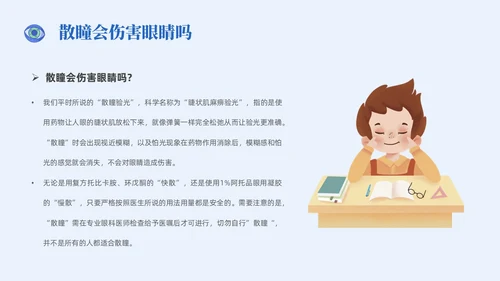 插画风简约形状眼镜预防近视近视防控家长会