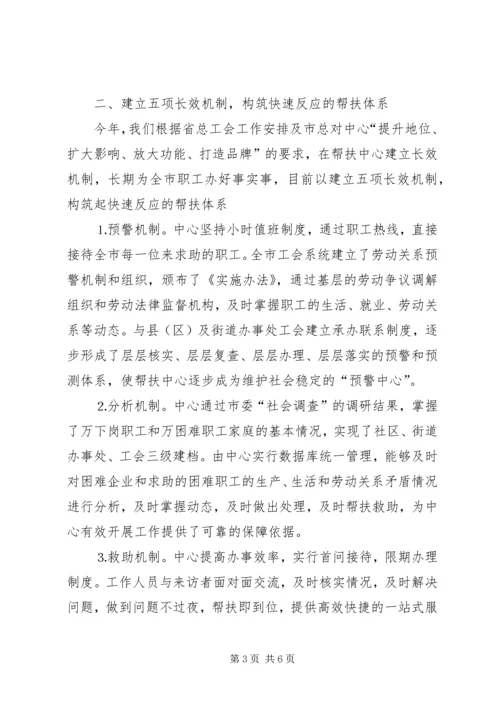 困难职工帮扶中心工作汇报 (6).docx