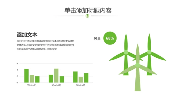 绿色生态低碳和谐社区能源环保PPT模板