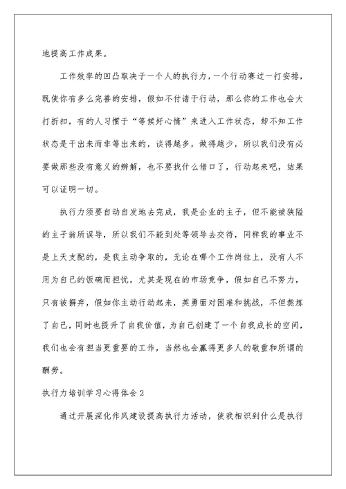 执行力培训学习心得体会