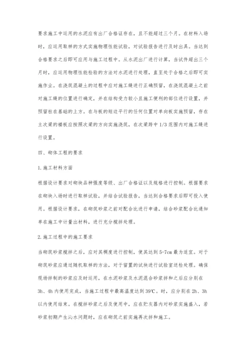 桥梁钢筋混凝土及砌体工程施工工艺探究.docx