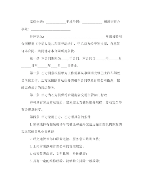 2023年驾驶员聘用合同书范本3篇.docx