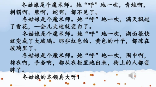 一上13 美丽的冬天  课件