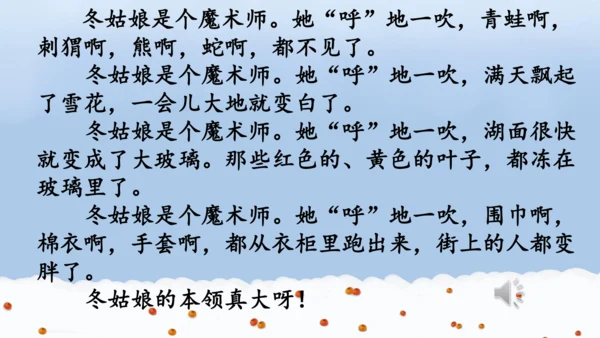 一上13 美丽的冬天  课件
