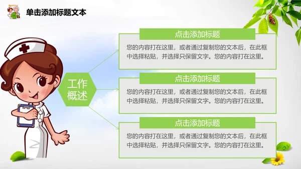 医疗唯美清新工作动态PPT