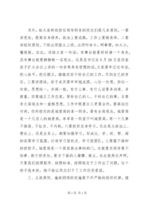 新任城管局长在全体干部职工大会上的讲话.docx