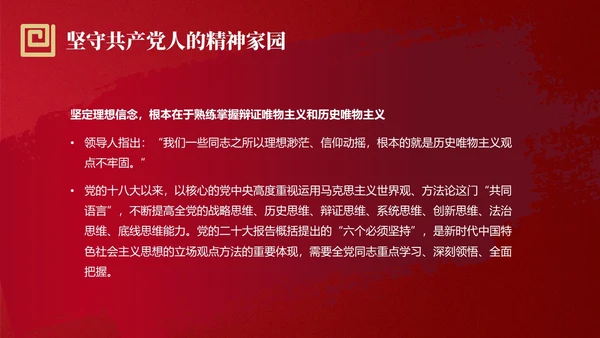 红色简约强党性党课教育PPT课件