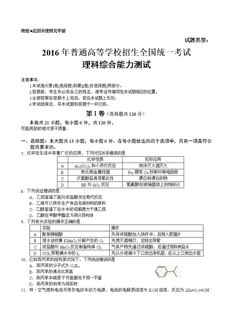 2016年新课标Ⅲ理综化学高考试题及答案(清晰版)