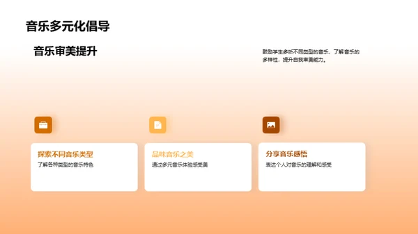 音乐鉴赏之旅
