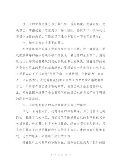 银行培训心得体会15篇.docx