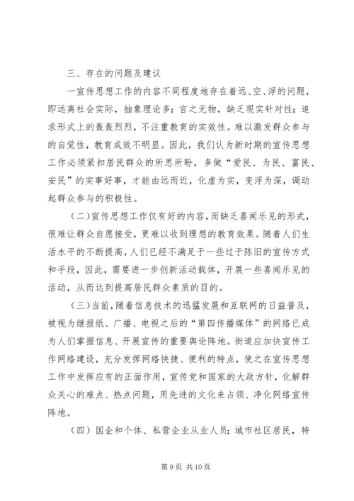 新形势下街道党工委宣传思想工作问题与对策研究 (8).docx