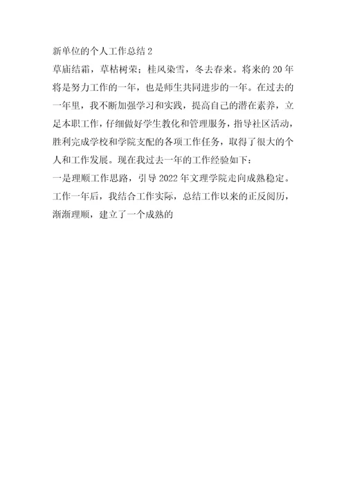 公司行政部门新单位员工的个人工作总结