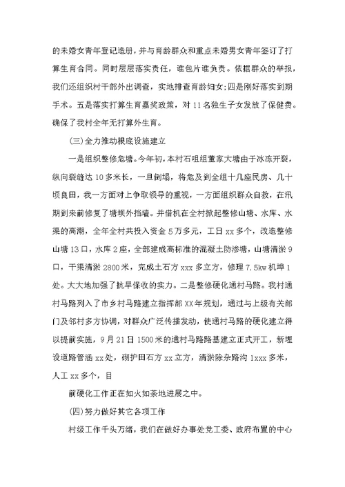 乡村党支部年度工作总结2022