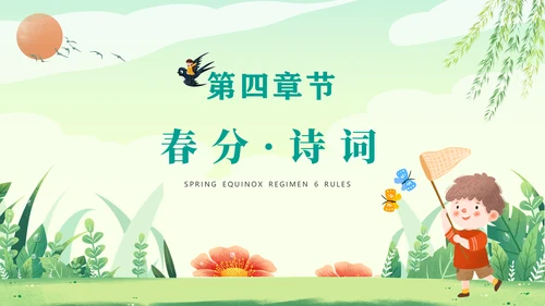 二十四节气春分春天来了通用PPT模板