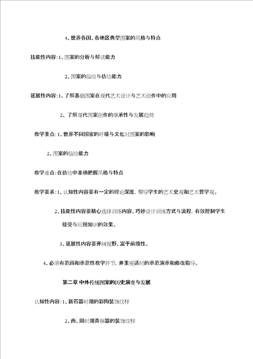 基础图案课程标准定稿版