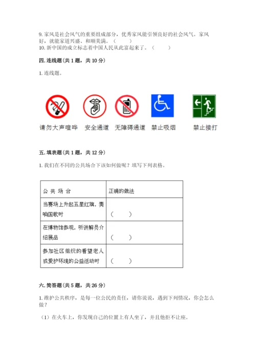部编版五年级下册道德与法治 期末测试卷及答案1套.docx